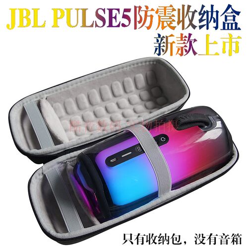 保护套JBL防摔新款收纳盒