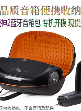 适用JBL BOOMBOX3收纳包战神2代音响包保护盒蓝牙音箱户外包硬盒