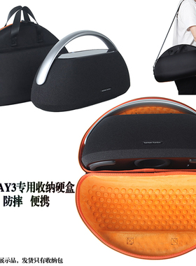 适用于Harman Kardon GO+PLAY3代音箱收纳盒包 户外便携式保护套