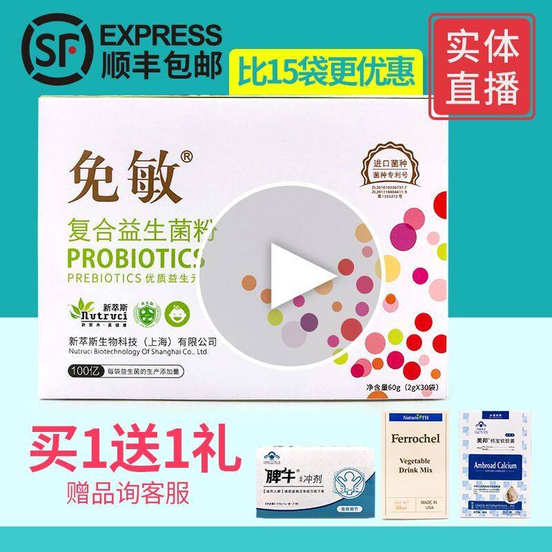 30袋裝 買1送1禮 免敏益生菌 新萃斯  上海法太孕婦兒童 正品在類目 奶粉/輔食/營養品/零食, 嬰幼兒營養品, 益生菌中 - 來自Buy2taobao.com提供專業的淘寶代購服務