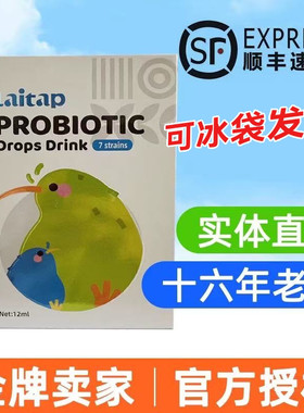 【咨询有惊吓】正品爱提力idp圣维乐复合益生菌七联菌滴剂