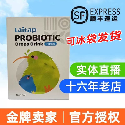 【咨询有惊吓】正品爱提力idp圣维乐复合益生菌七联菌滴剂