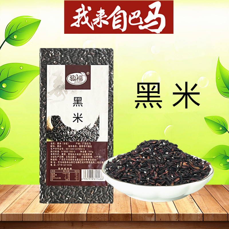 寿乡巴马黑米500g骏福图片