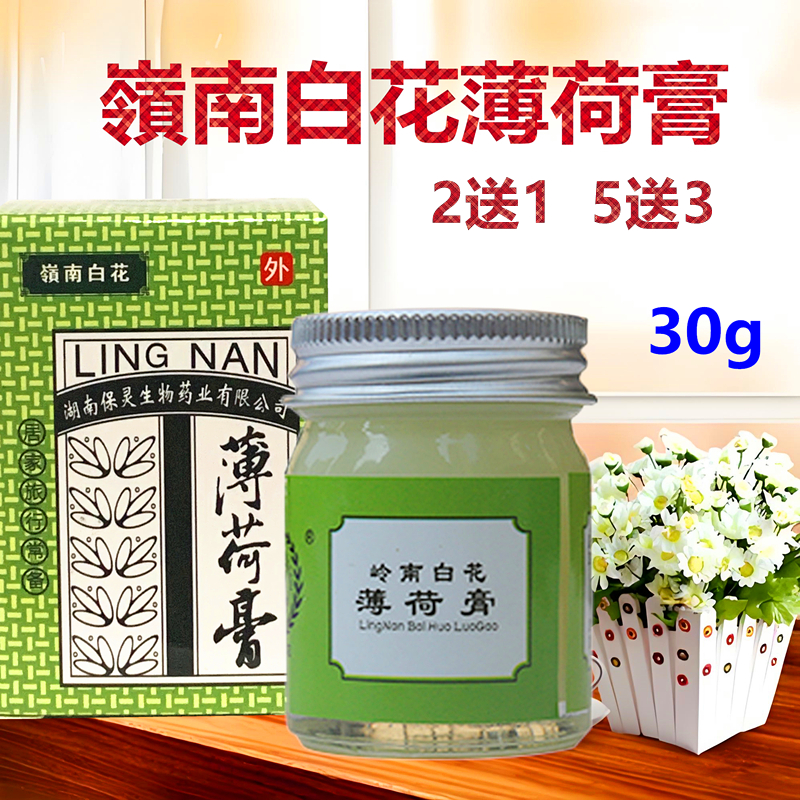 30克一瓶岭南白花薄荷膏