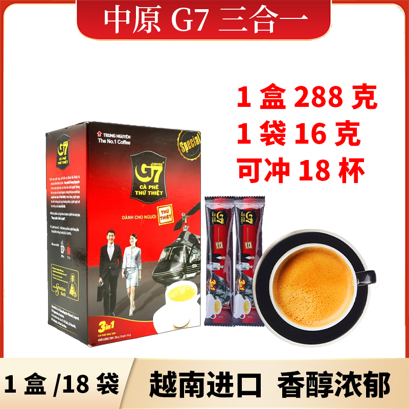 越南三合一原装进口速溶咖啡G7