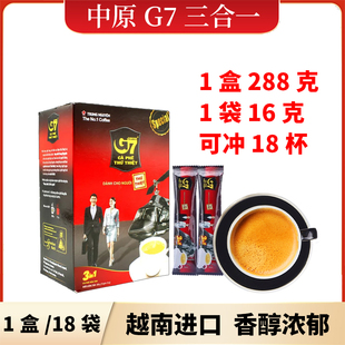 进口 越南中原G7三合一速溶咖啡16gX18袋香醇浓郁原装 288g
