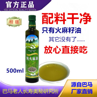 桂璟纯火麻油巴马一级物理冷压榨火麻籽瓶装食用油广西特产