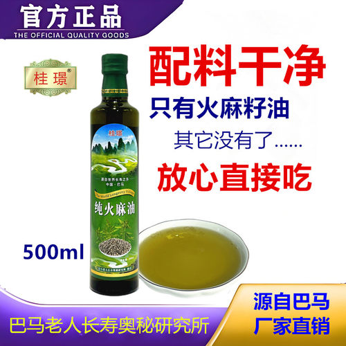 桂璟纯火麻油巴马一级物理冷压榨火麻籽瓶装食用油广西特产