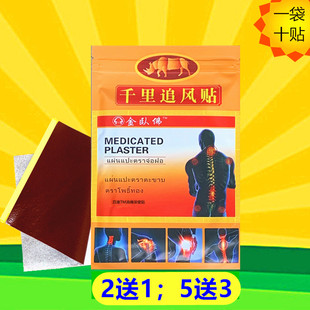 千里追風貼1袋10貼百康消痛保健貼泰國金臥佛藥業授權 2送1;5送3