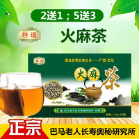 桂璟火麻茶20袋廣西巴馬