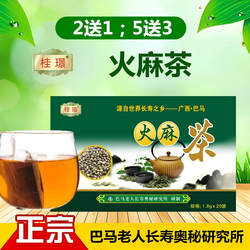 (买2送1;5送3)广西巴马桂璟火麻茶袋泡茶20袋/盒火麻籽金银花甘草
