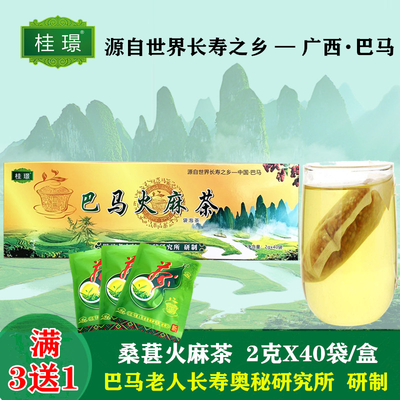 正品巴马桑葚火麻茶火麻仁决明子袋泡茶肠清生态茶2gX40袋1盒包邮在类目 传统滋补营养品, 养生茶中 - 来自Buy2taobao.com提供专业的淘宝代购服务