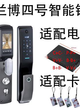 顺辉兰博智能指纹锁感应卡电池卡片四号五号八号11号互用通用IC卡