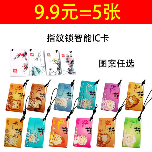 通用感应门禁卡密码锁