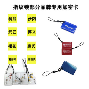 夏普感应卡通用科熊武匠屈臣氏惠氏樱花指纹密码锁卡片智能锁磁卡