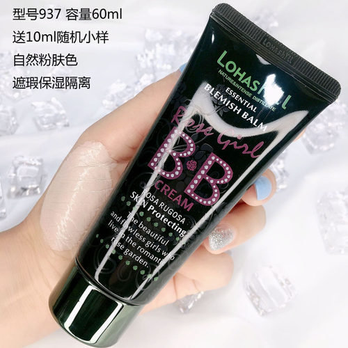 玫瑰女孩BB霜自然裸妆提亮遮瑕