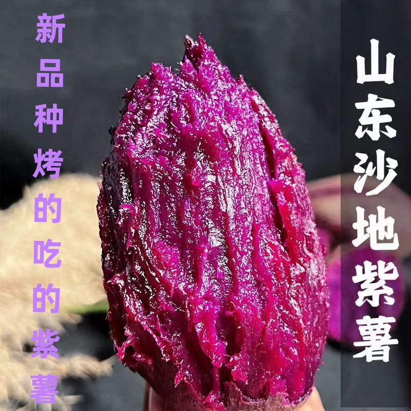 泰紫薯1号沙地水晶紫薯糖心蜜薯番薯新鲜5斤农家沙地自种烤地瓜