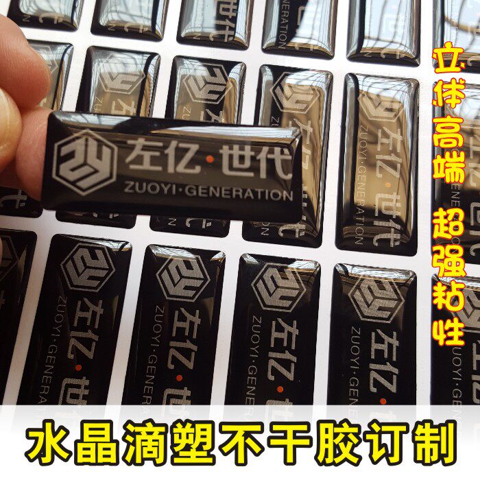 水晶滴塑定做滴塑商标车标不干胶印刷雨伞标滴胶pvc标签加强胶贴