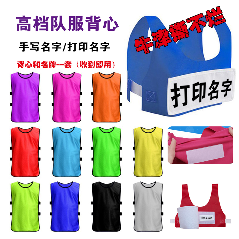 跑男撕名牌贴衣服带名牌定制儿童学生魔术贴背心感统趣味游戏道具