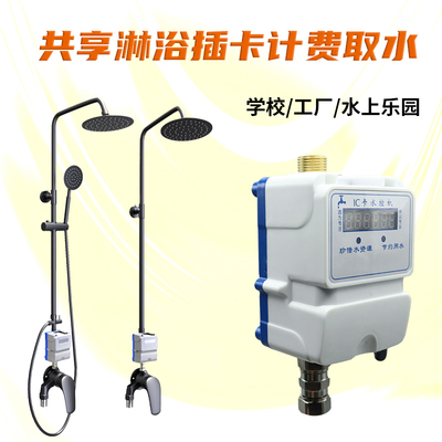 公共学校宿舍水控机花洒套装插卡计费花洒工程明装暗装刷卡淋浴器