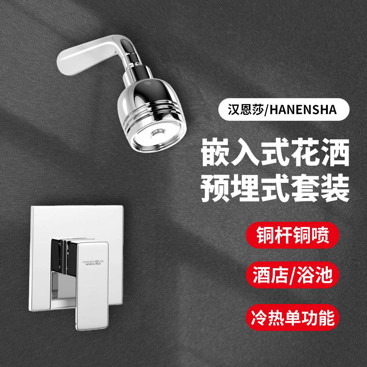 预埋暗装花洒嵌入式冷热单功能花普通花洒套装