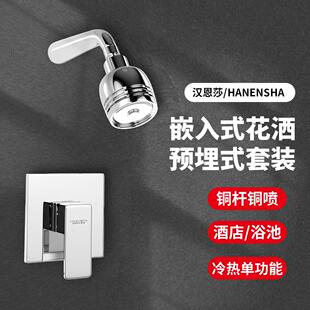 预埋暗装花洒嵌入式冷热单功能花洒套装入墙式铜杆铜喷淋浴房洗澡