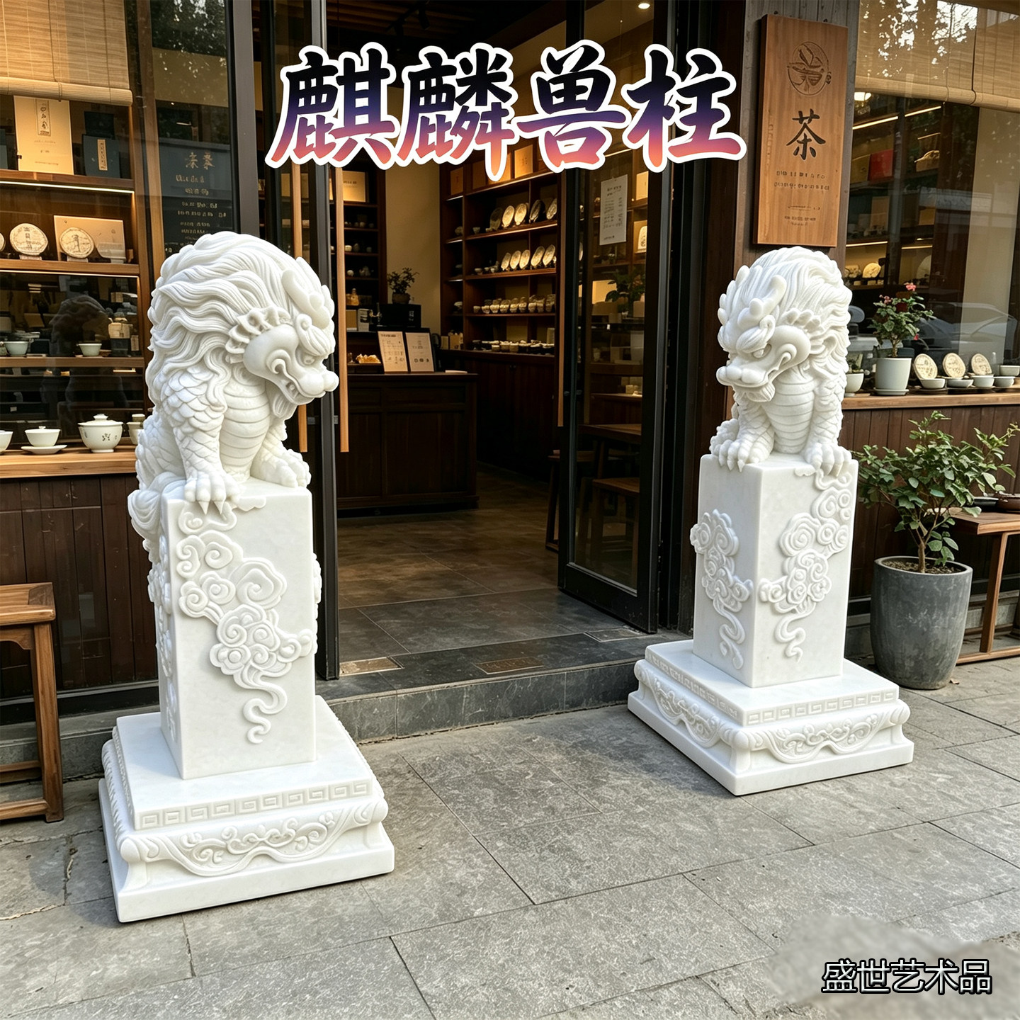 天然石头麒麟吸水兽落地装饰摆件图片
