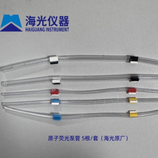 北京普析海光荧光泵管钨灯流量计原子吸收原子荧光紫外分光光度计