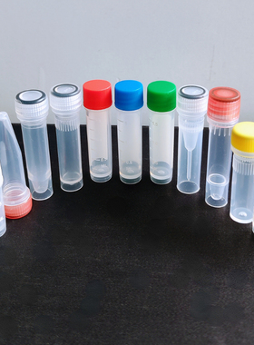 塑料冷冻管2ml5ml15ml离心平底样品管实验耗材一次性无菌冻存试管