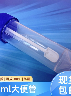 30ml大便收集器无菌一次性螺纹密封粪便采样管肠道检测冷冻管试管