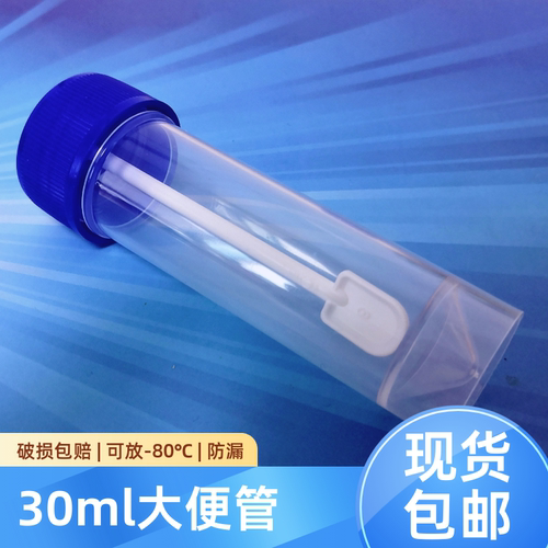 一次性粪便采样管肠道菌群检测