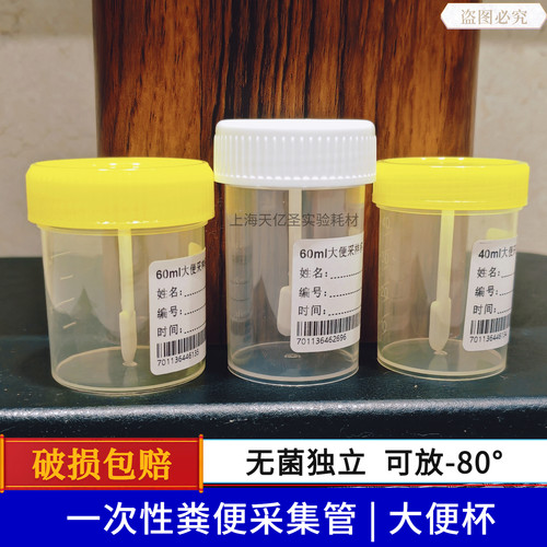 TY大便采集管无菌大便管