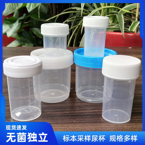 细胞保存瓶标本采样杯开票包邮