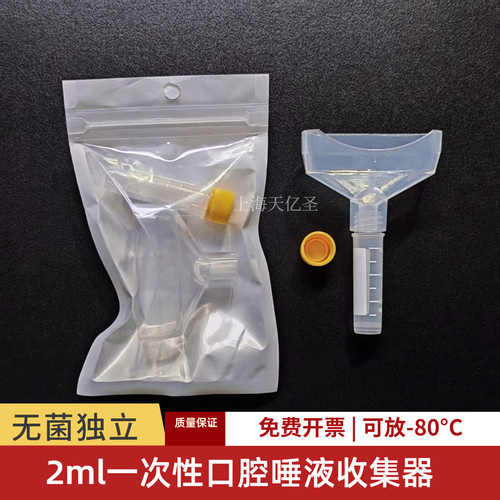 一次性口腔唾液收集器无菌独立装