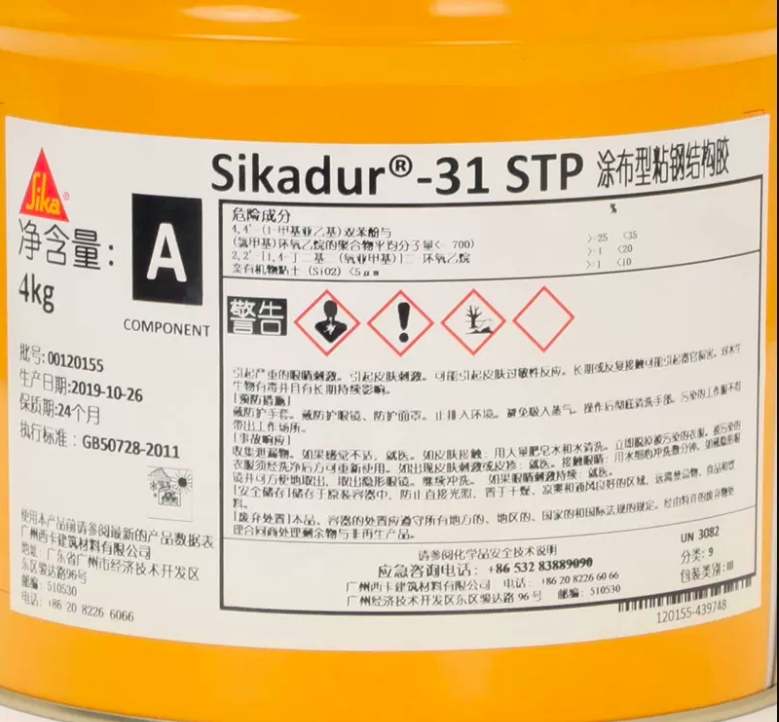 西卡sikadur 31stp粘钢加固环氧双组份触变型结构胶