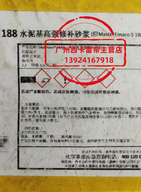 西卡SikaEmaco S188耐硫酸盐水泥基高强修补砂浆高速公路快速修补