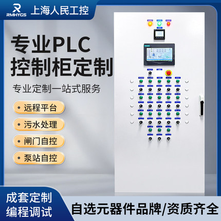 PLC电气控制柜定制编程恒压供水风电机调速变频器成套配电动力柜