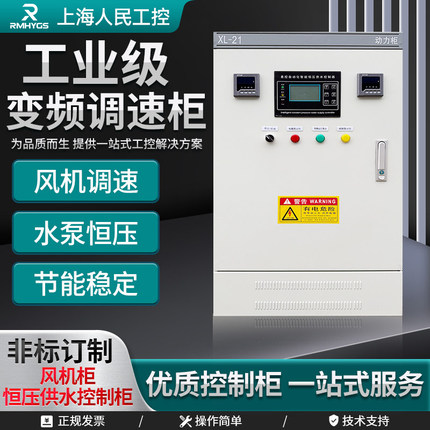 变频器恒压供水三相380V污水处理成套柜风机水泵专用柜PLC控制柜