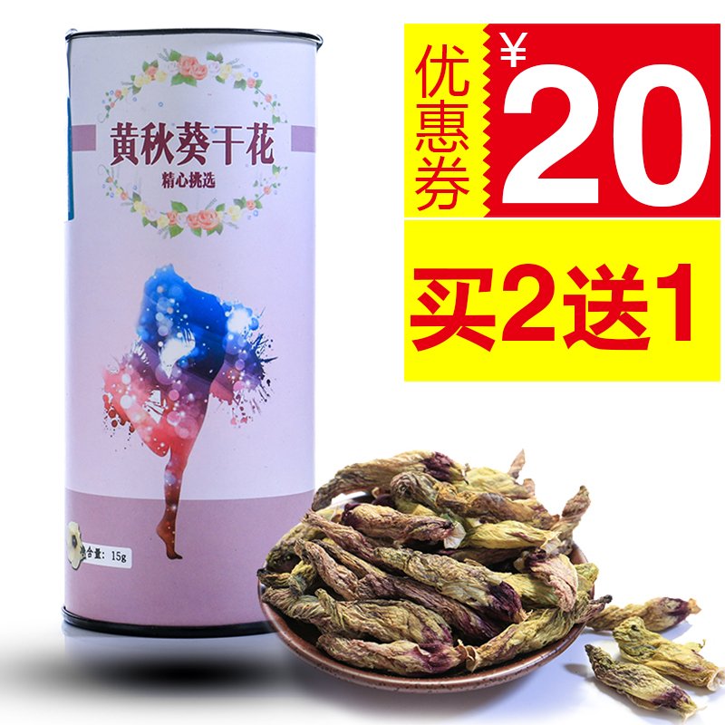 买2送1黄秋葵花茶黄秋葵茶秋葵花干花茶养生茶泡水泡茶配青钱柳 传统滋补营养品 养生茶 原图主图