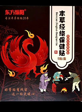 东方赫阳保健贴(传统古法黑膏药)