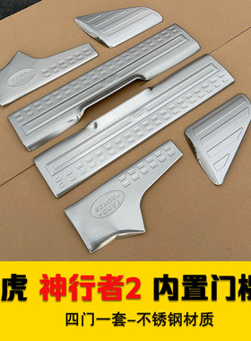 路虎神行者2后杠饰条迎宾踏板
