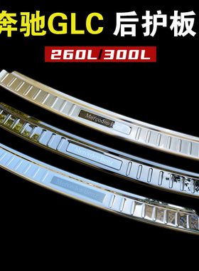 适用于16-21-22-25-26款奔驰GLC300L260后尾箱护板门槛改装杠饰条