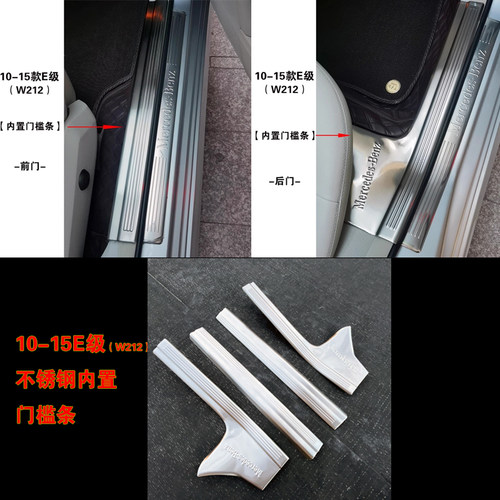 10-15老款奔驰E级门槛条