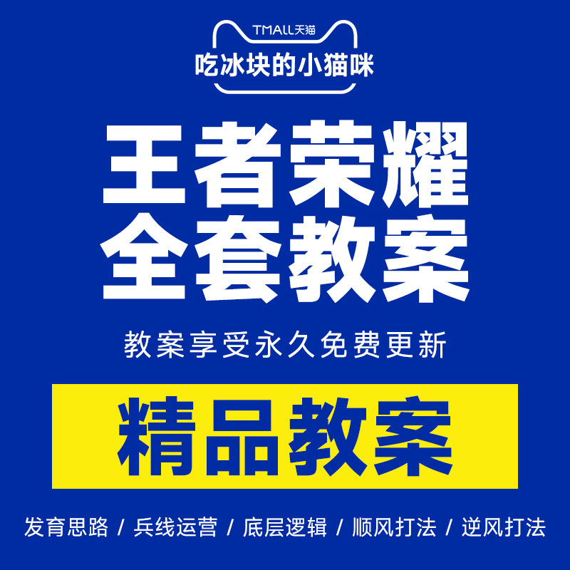 官方王者荣耀教程所有英雄图文教学攻略技术培训技巧收徒意识拜师