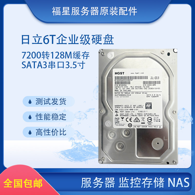 日立3.5寸机械硬盘监控专用录像2T 4T 6T 8T SATA  电脑存储