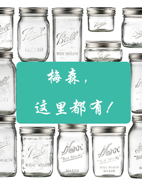 Ball Mason Jar梅森瓶透明玻璃罐密封罐隔夜燕麦杯奶昔沙拉早餐杯