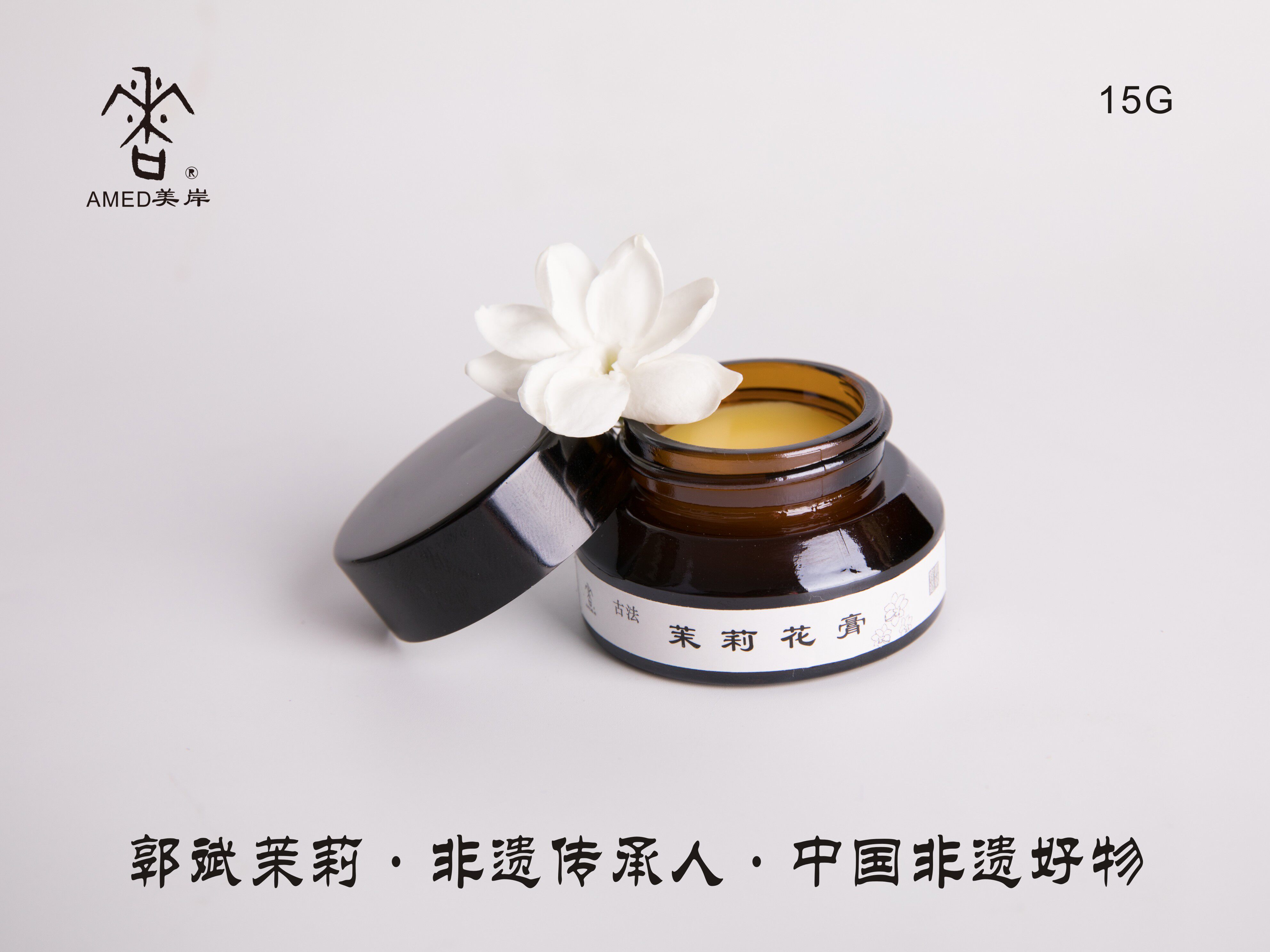 非遗传承人郭斌茉莉花膏15g天然手工香膏面脂香泽手膏非遗古法