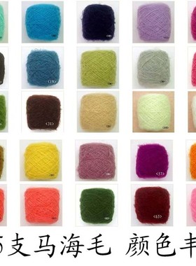 DIY手工创意编织材料腈纶马海毛MH55 1-42恩彩毛衣儿童摄影道具