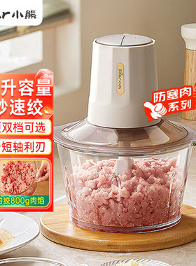 小熊绞肉机QSJ-E03B2家用绞馅机碎肉机电动多功能料理搅拌蒜蓉机