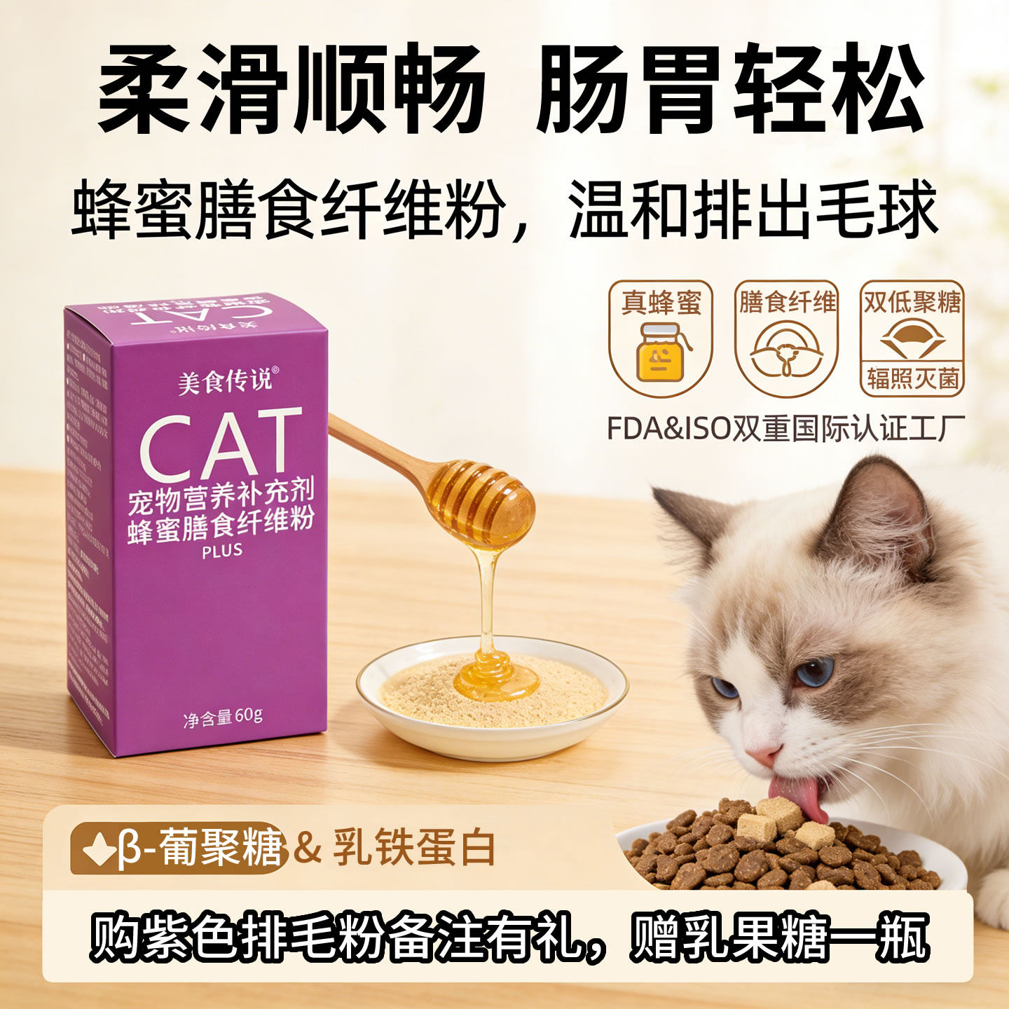 美食传说猫蜂蜜排毛粉益菌膳食纤维猫饭猫咪去化毛吐去毛球便秘